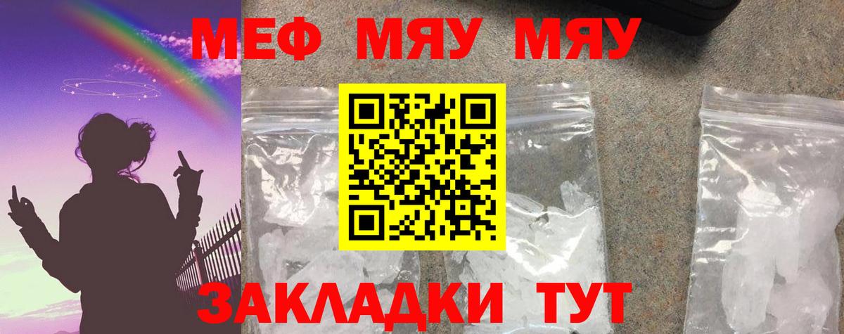 МЯУ-МЯУ  Вход с VPN  МЯУ-МЯУ кристаллы  Полевской  Мефедрон  МЕФ VHQ 