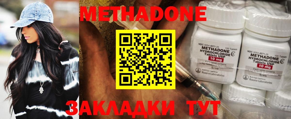 МЕТАДОН methadone  МЕТАДОН кристалл  Полевской  Вход с VPN 